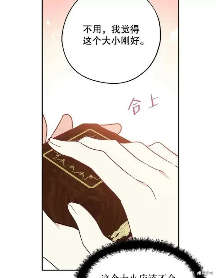 漫画《请张嘴，金汤勺来了》第51话第111张图
