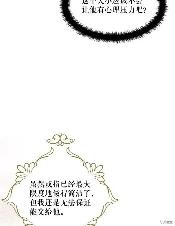 漫画《请张嘴，金汤勺来了》第51话第112张图