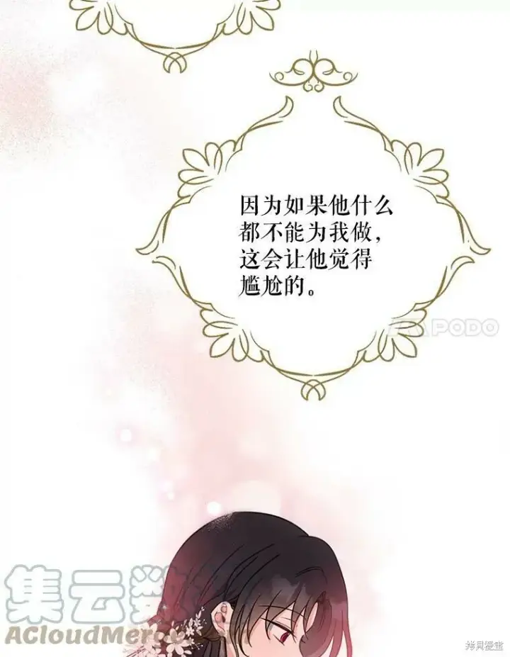 漫画《请张嘴，金汤勺来了》第51话第113张图