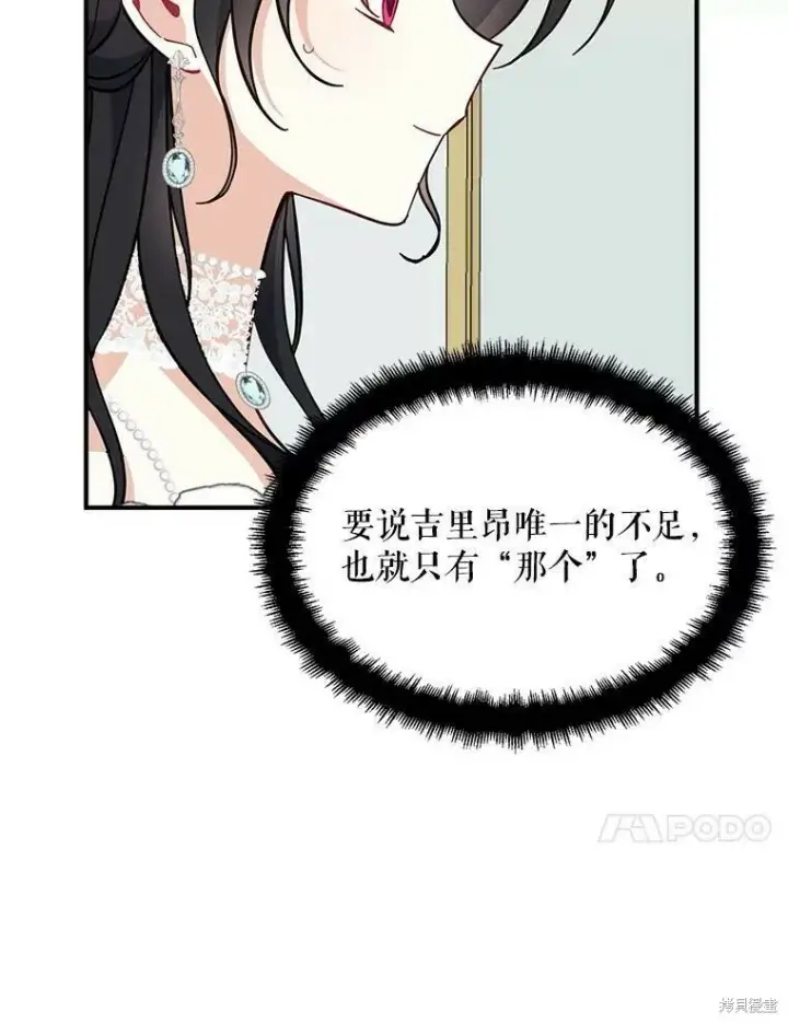 漫画《请张嘴，金汤勺来了》第51话第116张图