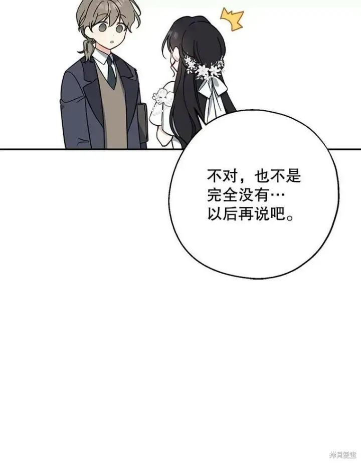 漫画《请张嘴，金汤勺来了》第51话第118张图