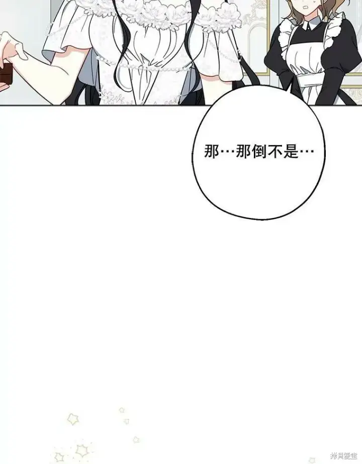 漫画《请张嘴，金汤勺来了》第51话第124张图