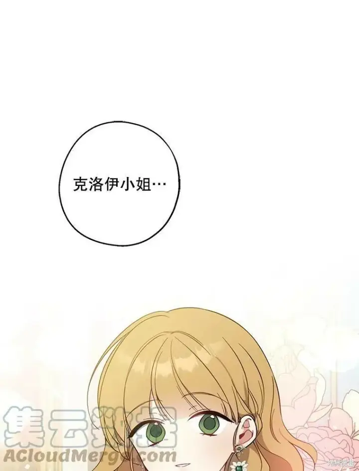 漫画《请张嘴，金汤勺来了》第51话第17张图