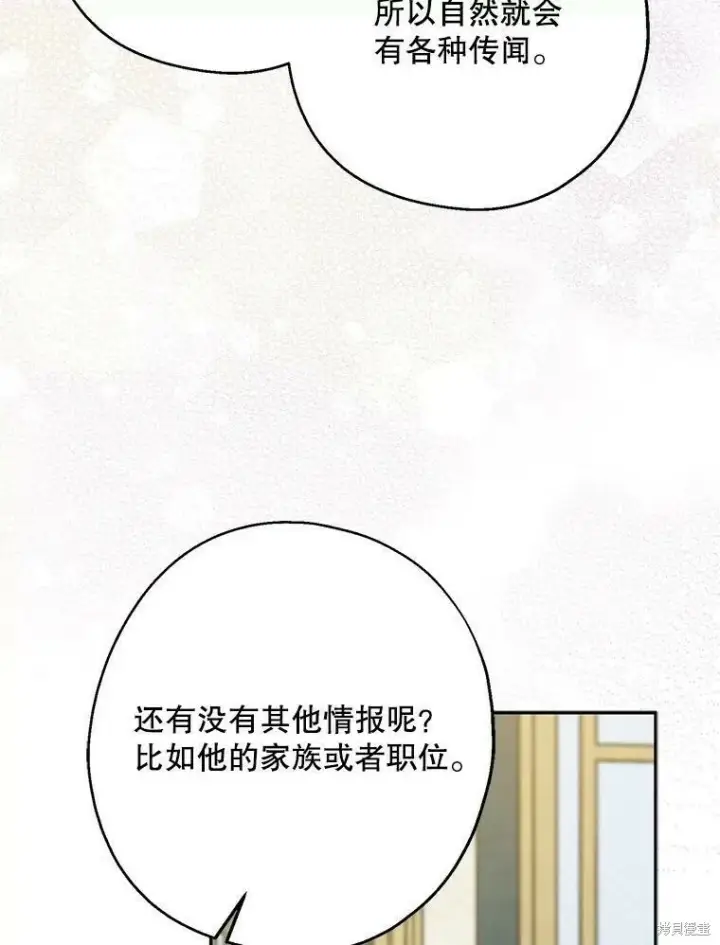 漫画《请张嘴，金汤勺来了》第51话第19张图
