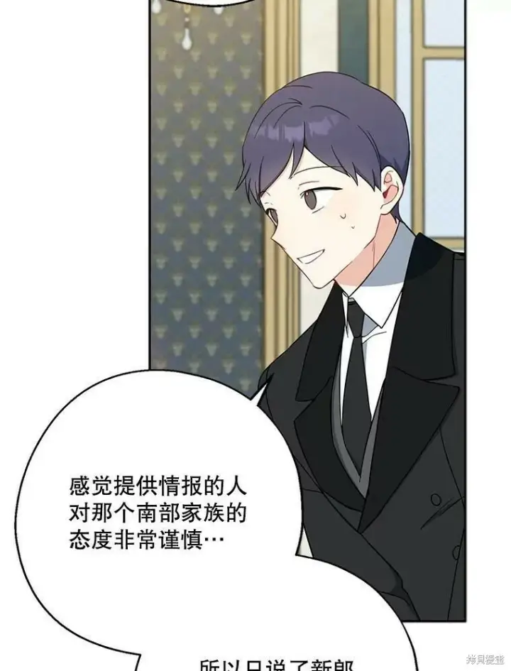 漫画《请张嘴，金汤勺来了》第51话第20张图