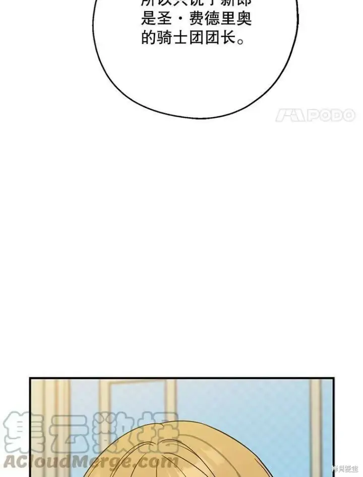 漫画《请张嘴，金汤勺来了》第51话第21张图
