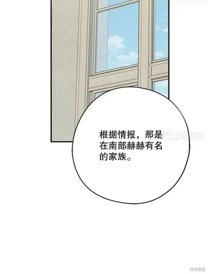 漫画《请张嘴，金汤勺来了》第51话第24张图