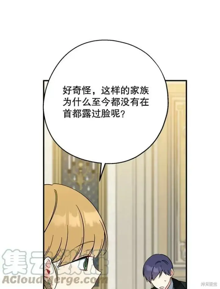 漫画《请张嘴，金汤勺来了》第51话第25张图