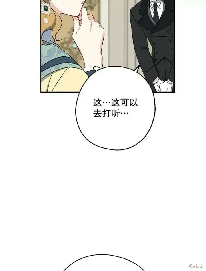 漫画《请张嘴，金汤勺来了》第51话第26张图