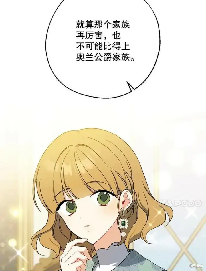 漫画《请张嘴，金汤勺来了》第51话第27张图