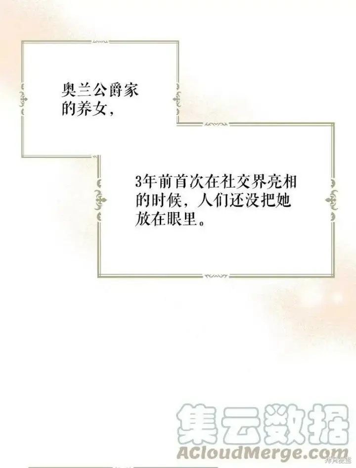 漫画《请张嘴，金汤勺来了》第51话第29张图