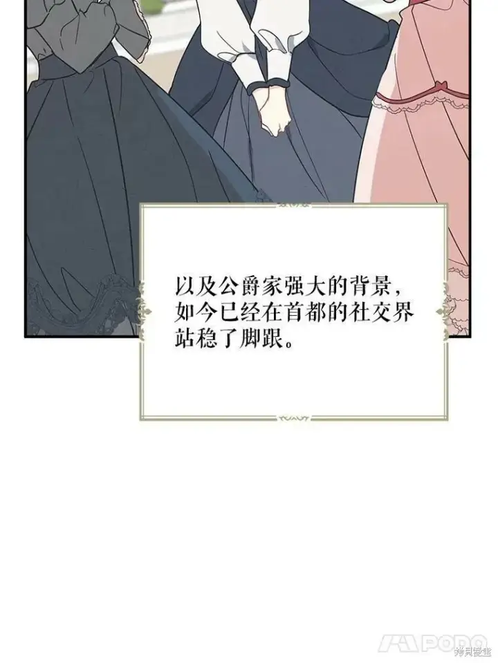 漫画《请张嘴，金汤勺来了》第51话第31张图