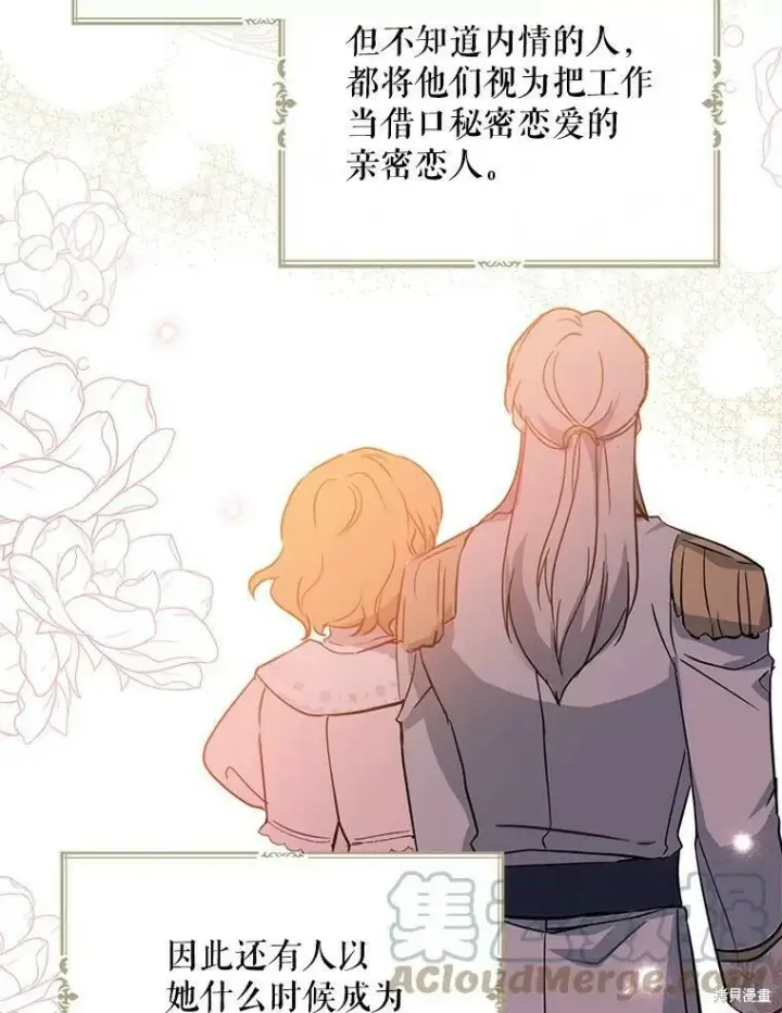 漫画《请张嘴，金汤勺来了》第51话第33张图