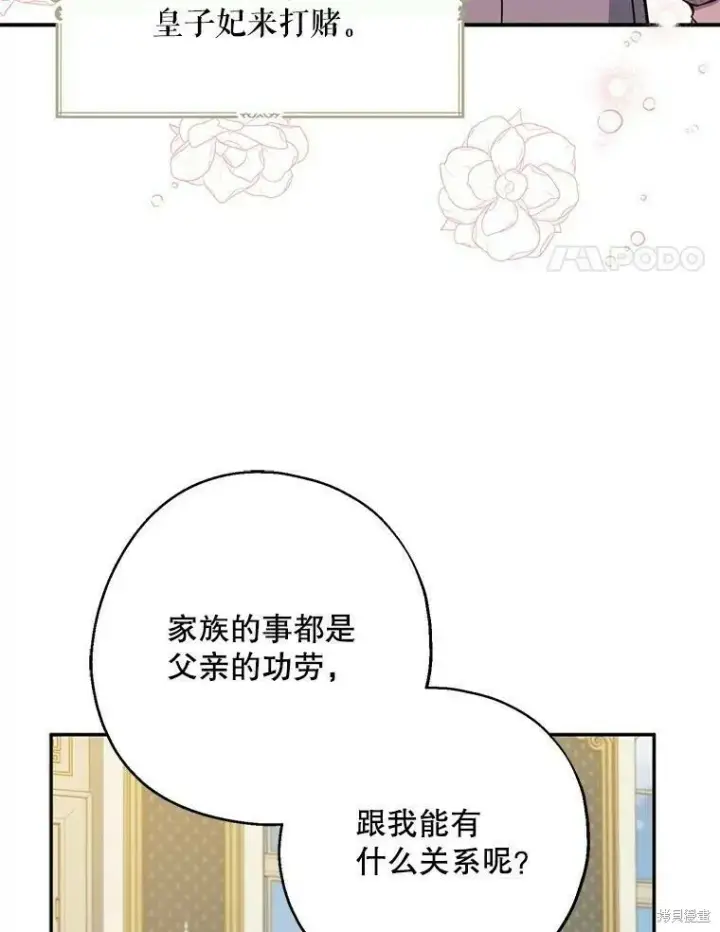 漫画《请张嘴，金汤勺来了》第51话第34张图