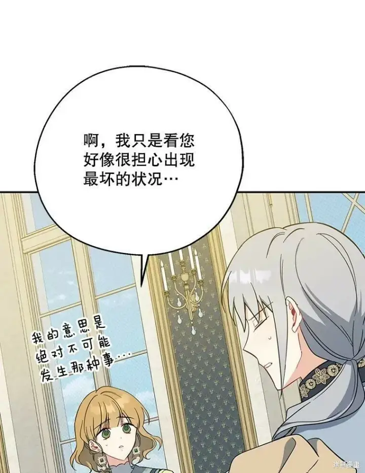 漫画《请张嘴，金汤勺来了》第51话第43张图