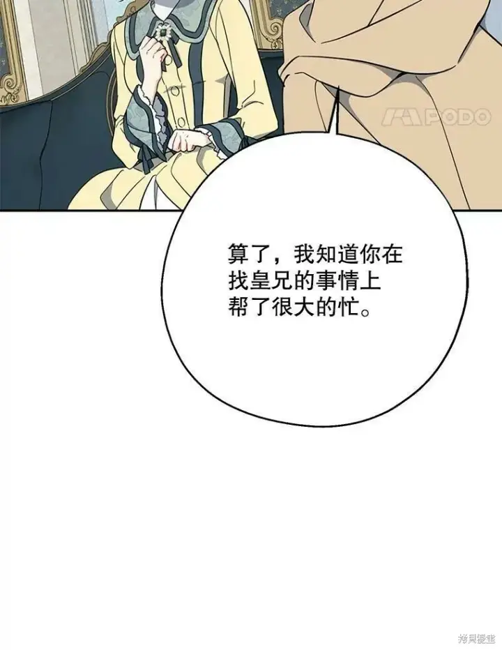 漫画《请张嘴，金汤勺来了》第51话第44张图