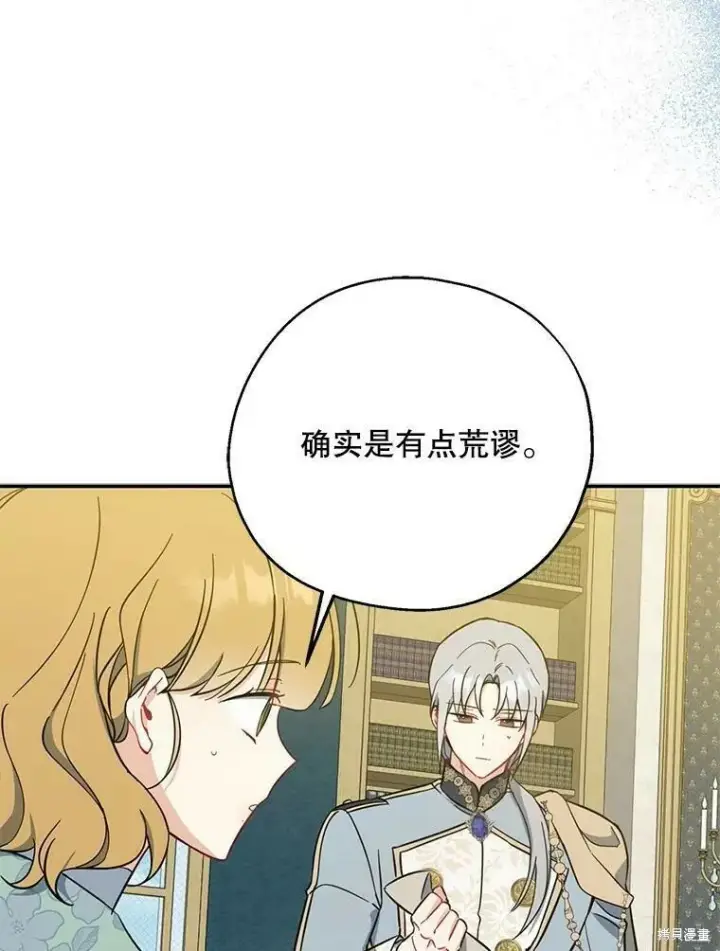漫画《请张嘴，金汤勺来了》第51话第48张图