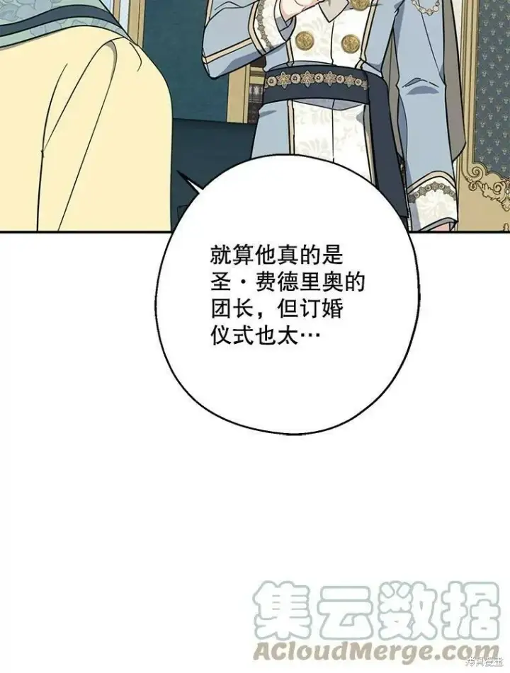 漫画《请张嘴，金汤勺来了》第51话第49张图