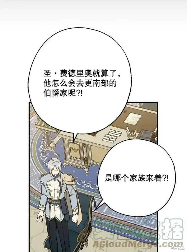 漫画《请张嘴，金汤勺来了》第51话第5张图