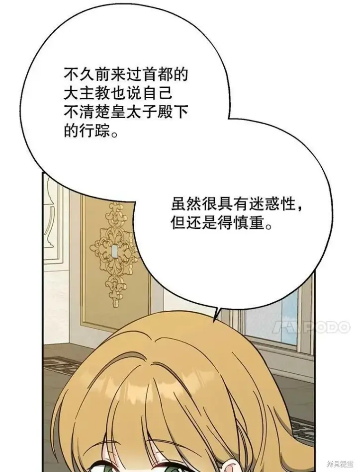 漫画《请张嘴，金汤勺来了》第51话第50张图