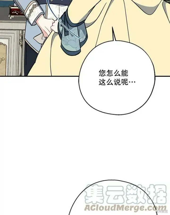 漫画《请张嘴，金汤勺来了》第51话第69张图