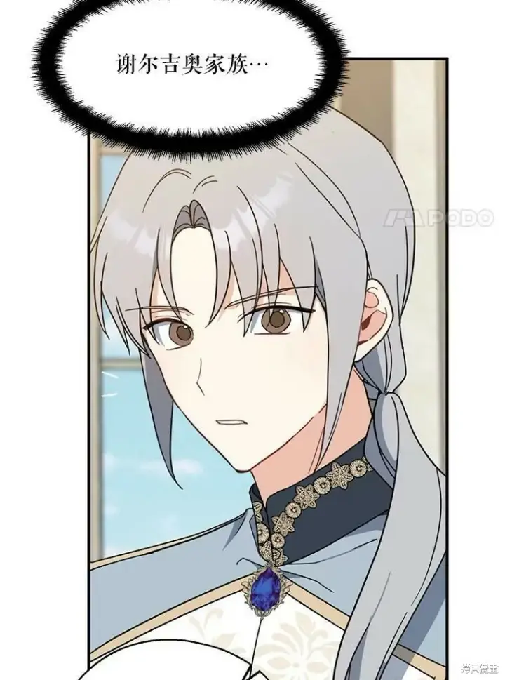 漫画《请张嘴，金汤勺来了》第51话第7张图