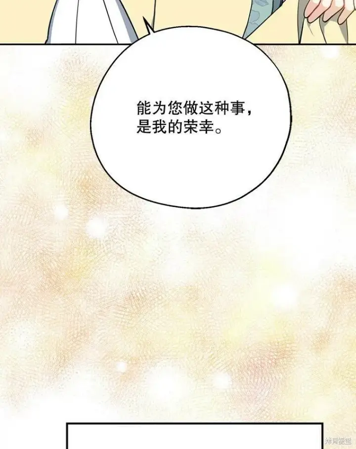 漫画《请张嘴，金汤勺来了》第51话第71张图