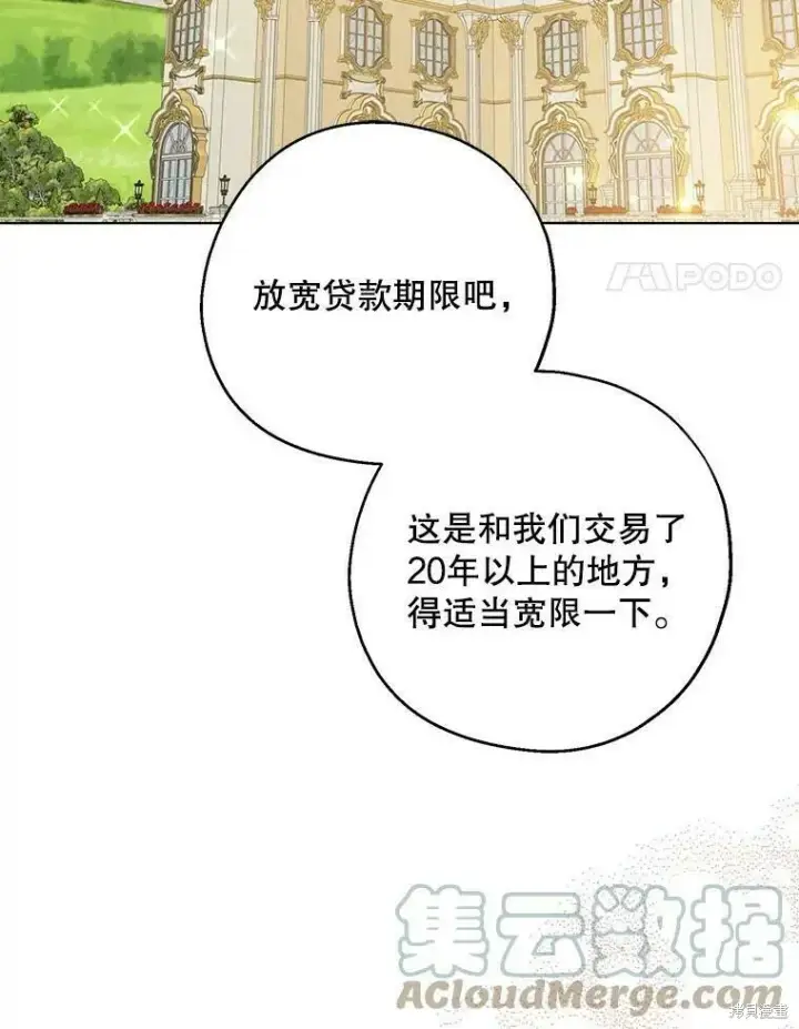 漫画《请张嘴，金汤勺来了》第51话第77张图
