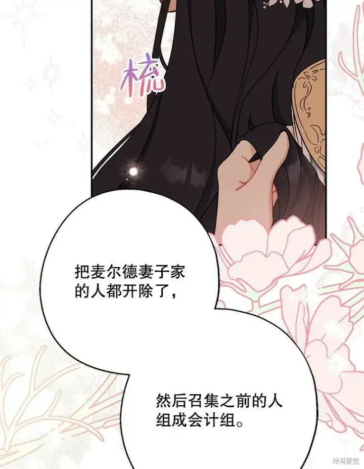 漫画《请张嘴，金汤勺来了》第51话第79张图