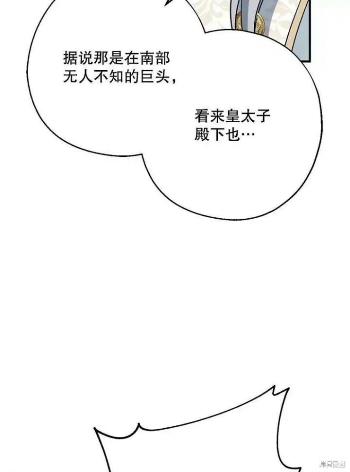 漫画《请张嘴，金汤勺来了》第51话第8张图