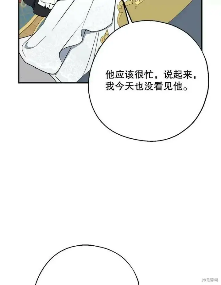 漫画《请张嘴，金汤勺来了》第51话第86张图