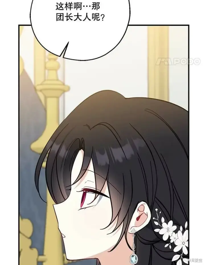 漫画《请张嘴，金汤勺来了》第51话第87张图