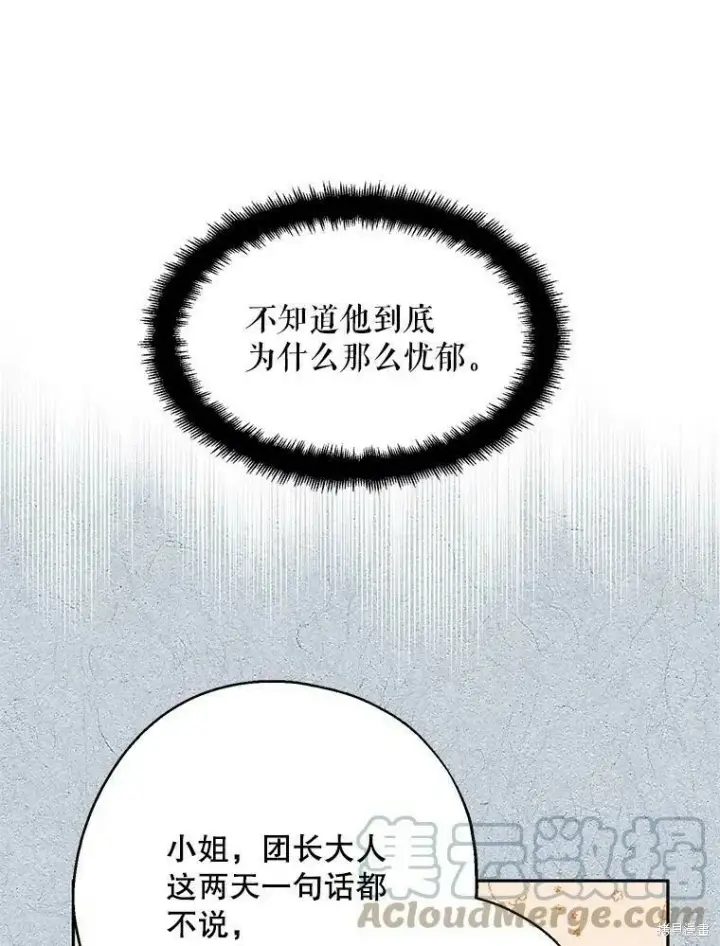 漫画《请张嘴，金汤勺来了》第51话第89张图