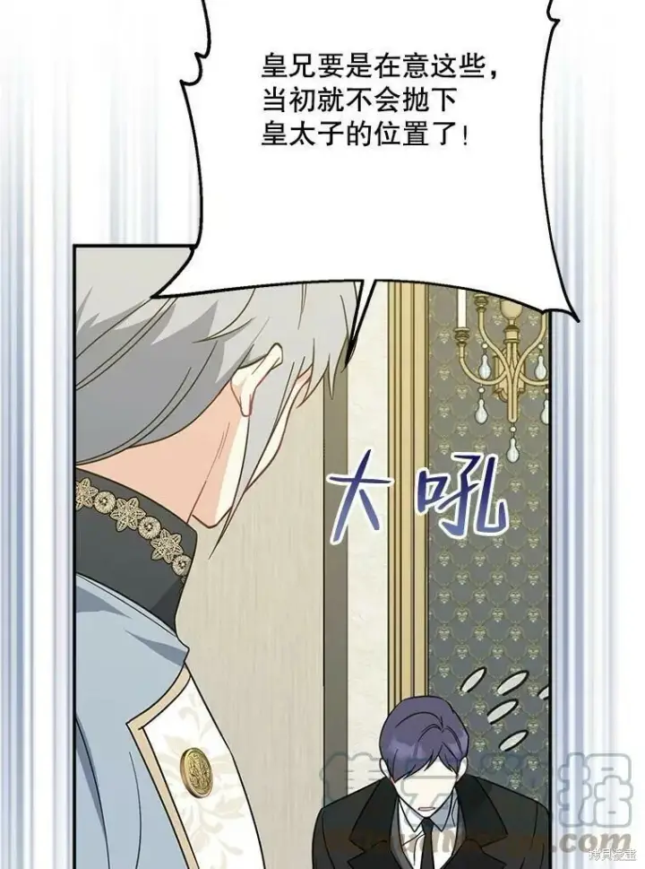 漫画《请张嘴，金汤勺来了》第51话第9张图