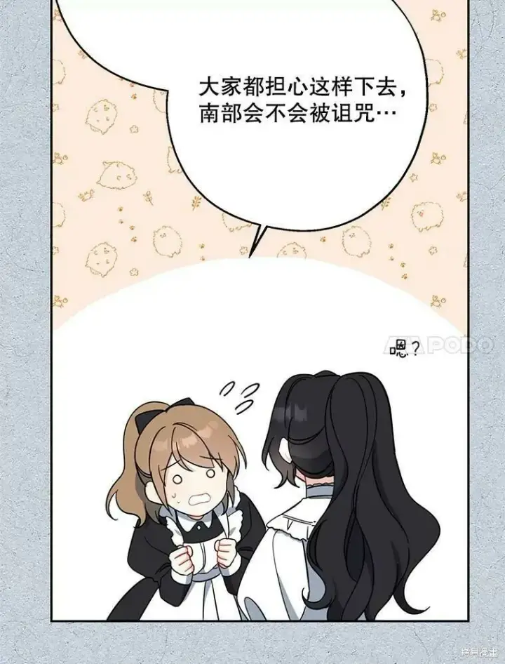 漫画《请张嘴，金汤勺来了》第51话第90张图