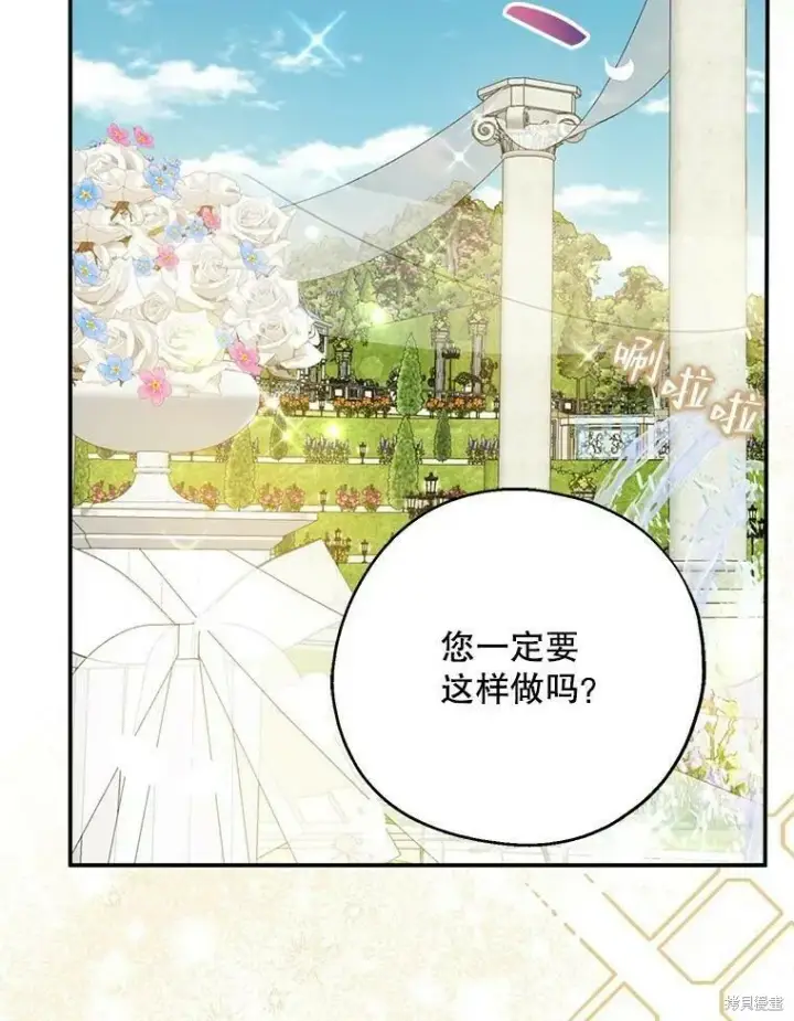 漫画《请张嘴，金汤勺来了》第52话第106张图