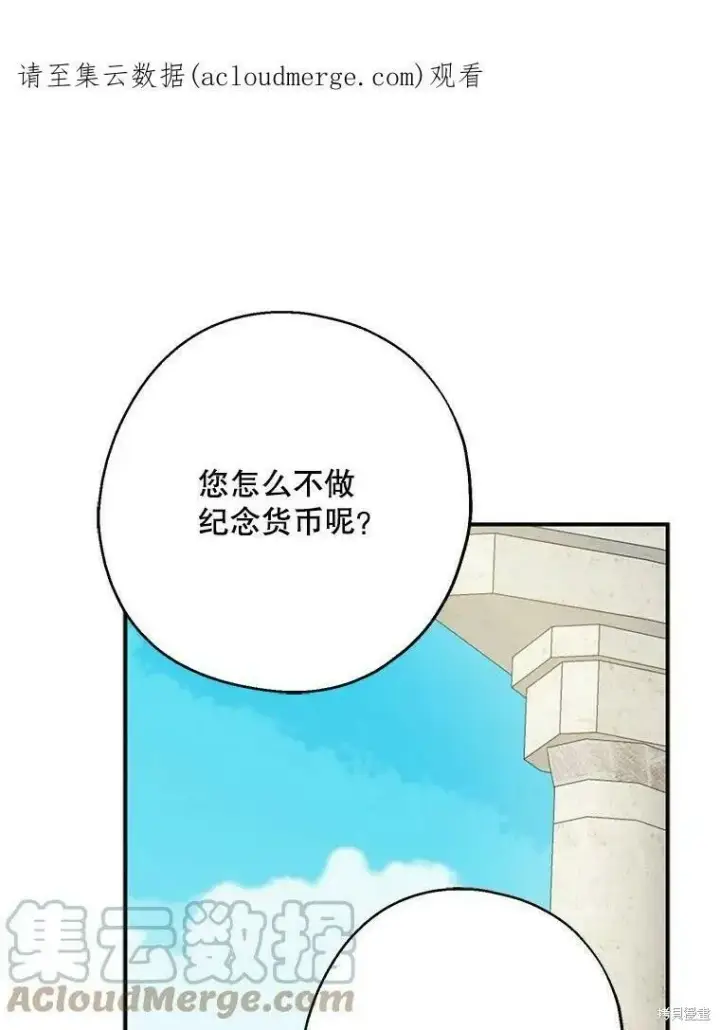漫画《请张嘴，金汤勺来了》第52话第112张图