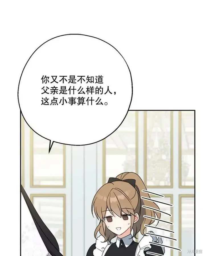 漫画《请张嘴，金汤勺来了》第52话第3张图