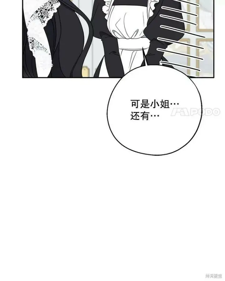 漫画《请张嘴，金汤勺来了》第52话第4张图