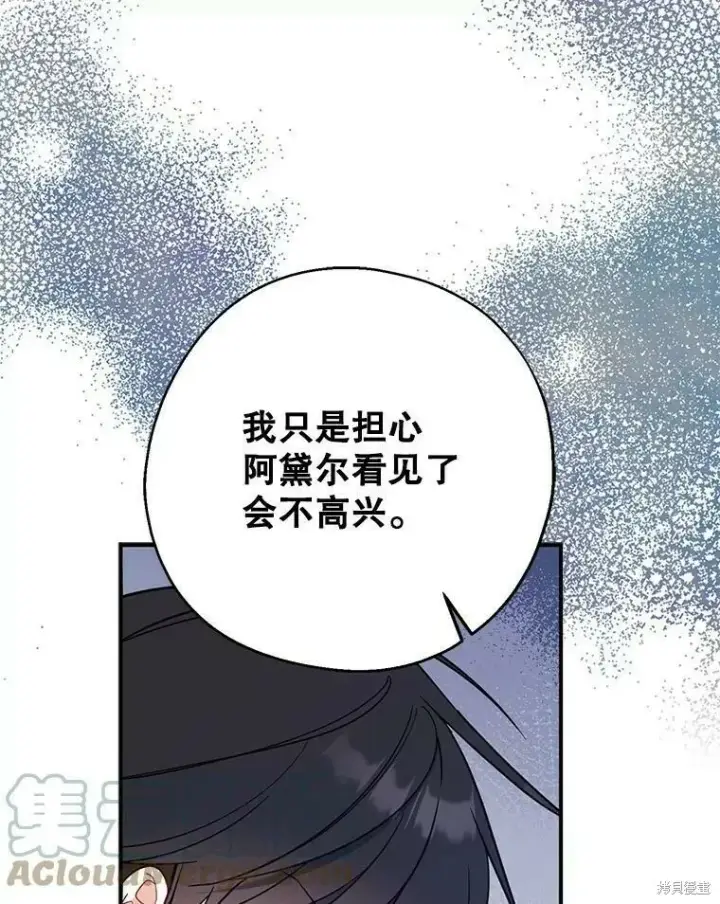 漫画《请张嘴，金汤勺来了》第52话第41张图