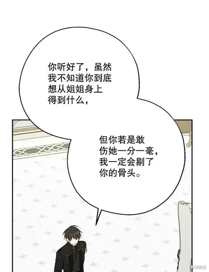漫画《请张嘴，金汤勺来了》第52话第43张图