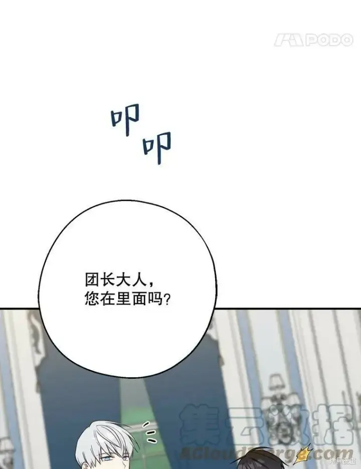 漫画《请张嘴，金汤勺来了》第52话第49张图