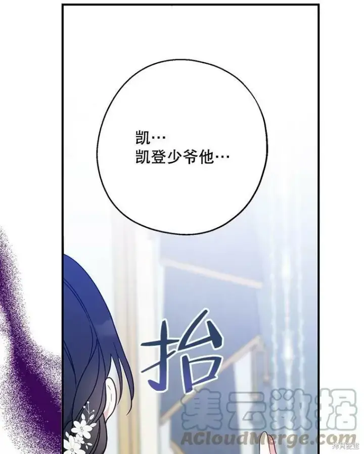 漫画《请张嘴，金汤勺来了》第52话第5张图