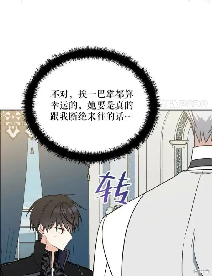 漫画《请张嘴，金汤勺来了》第52话第52张图