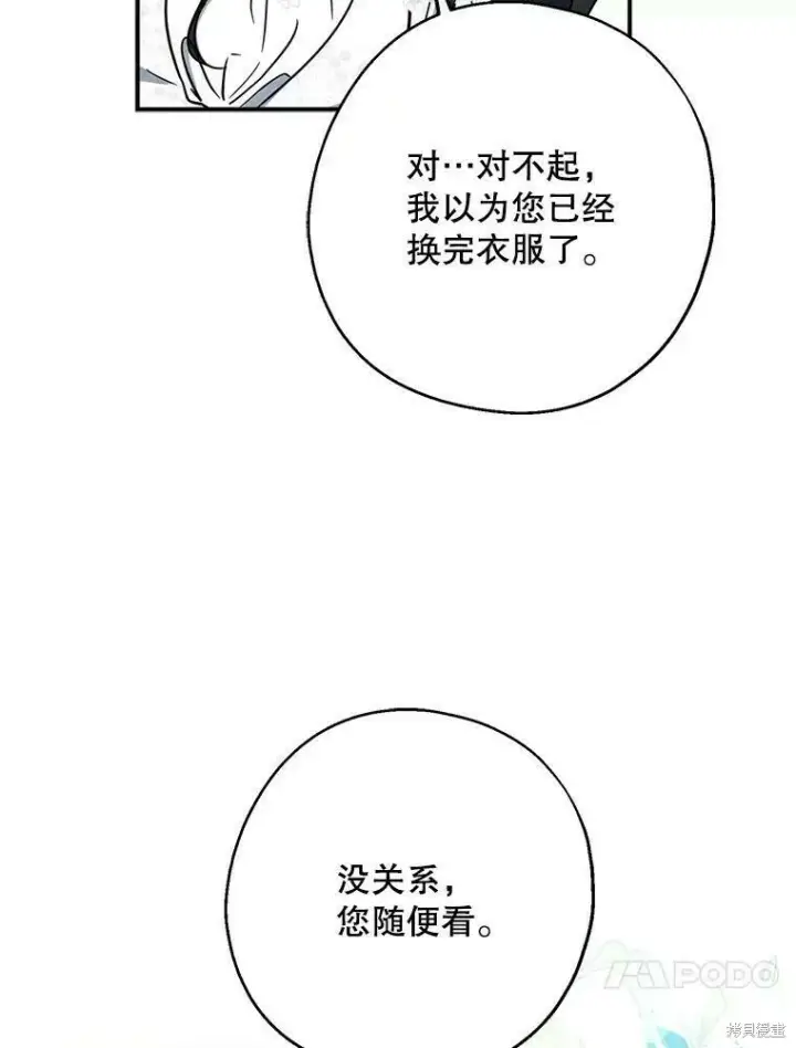 漫画《请张嘴，金汤勺来了》第52话第58张图