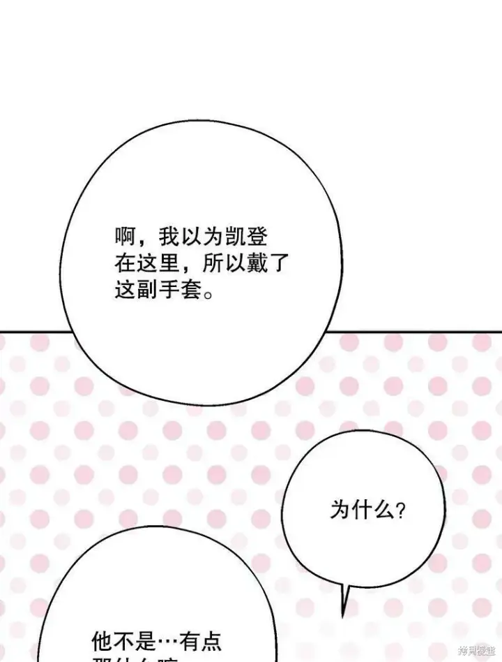 漫画《请张嘴，金汤勺来了》第52话第63张图