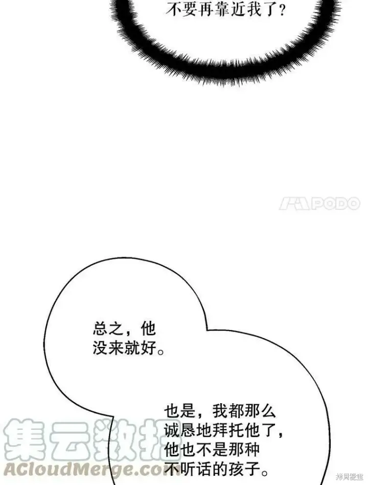 漫画《请张嘴，金汤勺来了》第52话第65张图