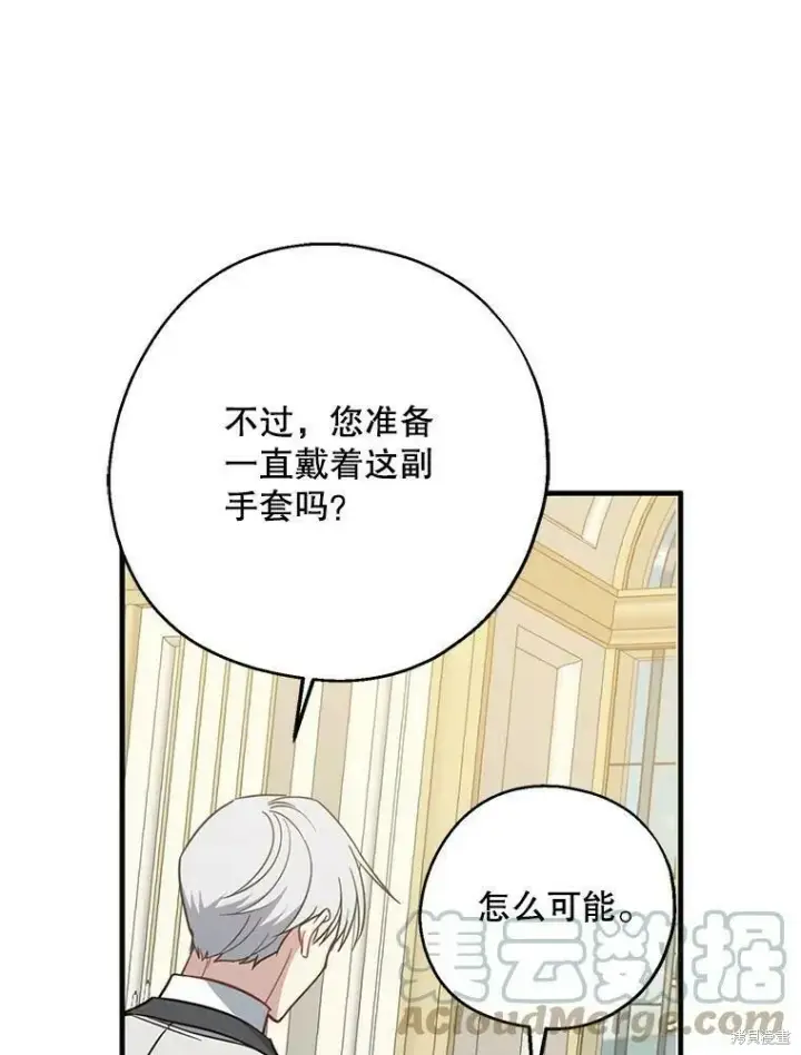 漫画《请张嘴，金汤勺来了》第52话第69张图