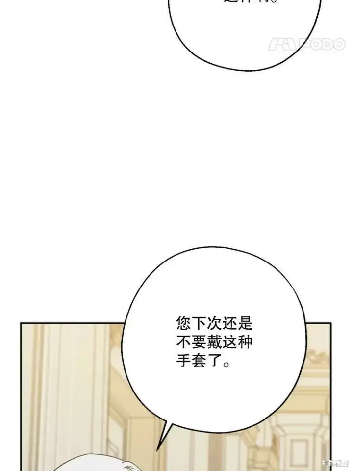 漫画《请张嘴，金汤勺来了》第52话第75张图