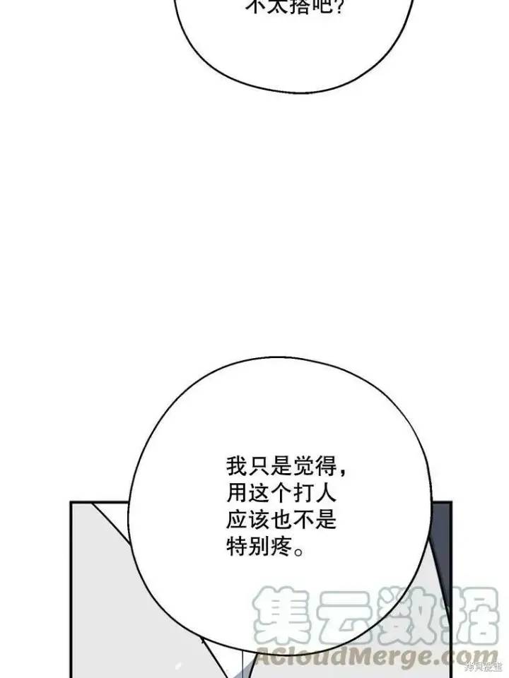 漫画《请张嘴，金汤勺来了》第52话第77张图